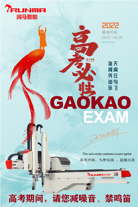 高考期間，請(qǐng)您減噪音、禁鳴笛
